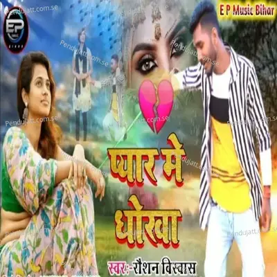 Pyar Me Dhokha - Roushan Bishwash album cover 