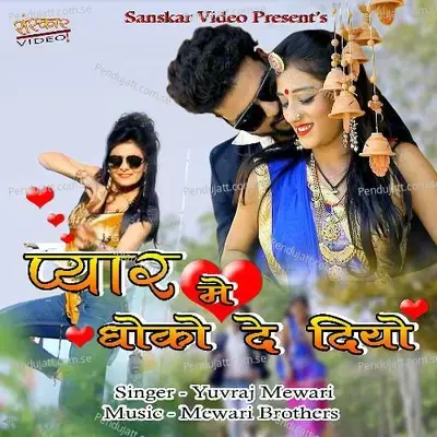 Pyar Me Dhoko Degi - Yuvraj Mewadi