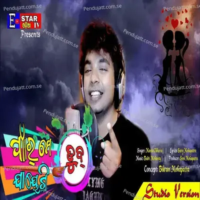 Pyar Me Dub Jayegi - Mantu Chhuria album cover 