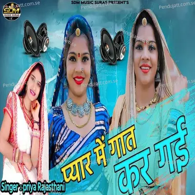 Pyar Me Gat Kar Gai - Priya Rajasthani album cover 