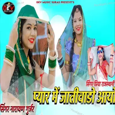 Pyar Me Jatiwado Aayo - Priya Rajasthani album cover 