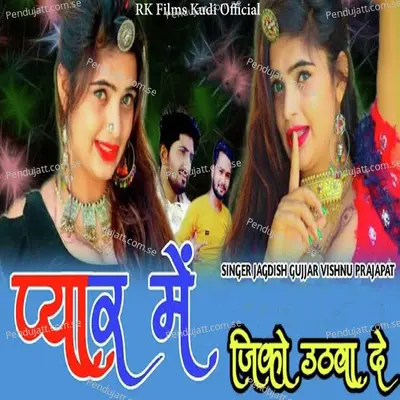 Pyar Me Jiko Uthava De - Jagdish Gujjar album cover 