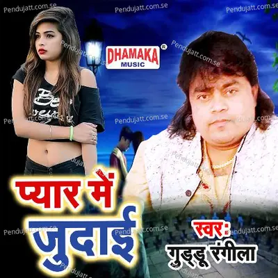 Pyar Me Judai - Guddu Rangila album cover 