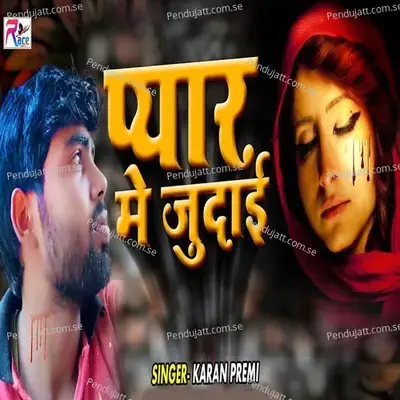 Pyar Me Judai - Karan Premi album cover 