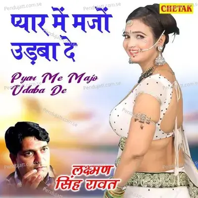 Pyar Me Majo Udaba De - Laxman Singh Rawat album cover 