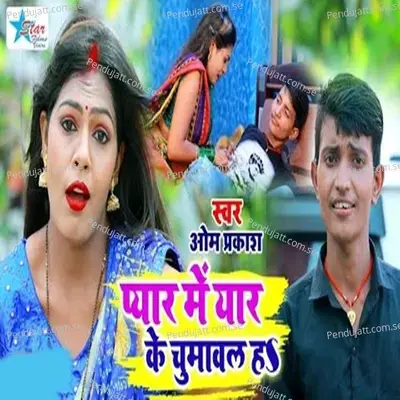 Pyar Me Yaar Ke Chumawal Ha - Om Prakash album cover 