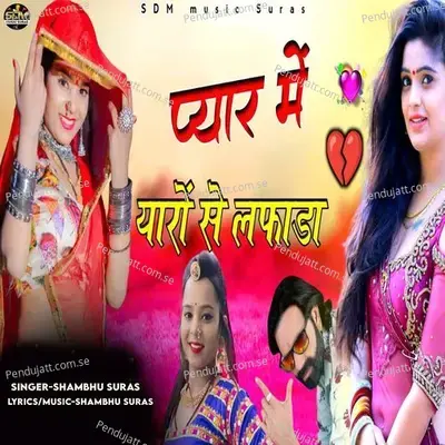 Pyar Me Yaaron Se Lafada - Shambhu Suras album cover 