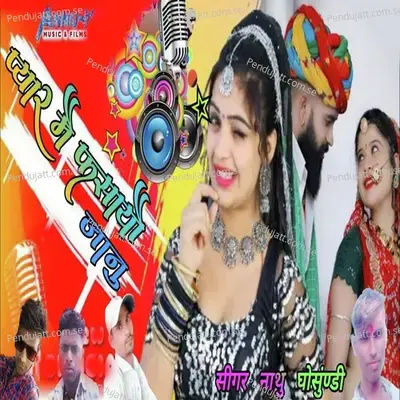 Pyar Mein Fasayo Janu - Nathu Ghosundi album cover 