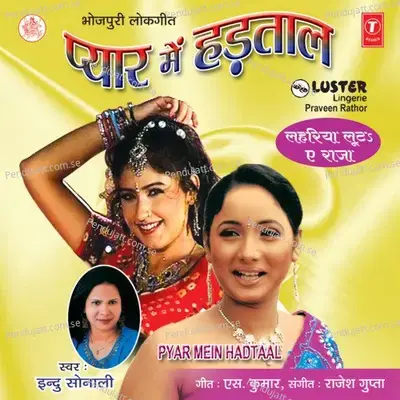 Lehriya Loot Ae Raja Ji - Rajesh Gupta album cover 