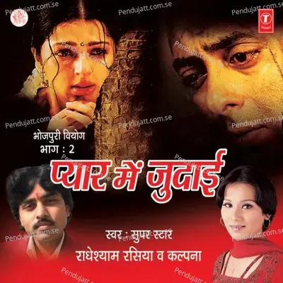 Pyar Mein Judaai Vol-2 - Radheshyam Rasiya cover album