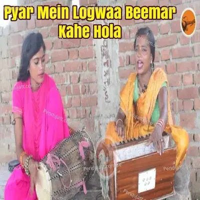 Pyar Mein Logwaa Beemar Kahe Hola - Ragini Vishwakarma album cover 