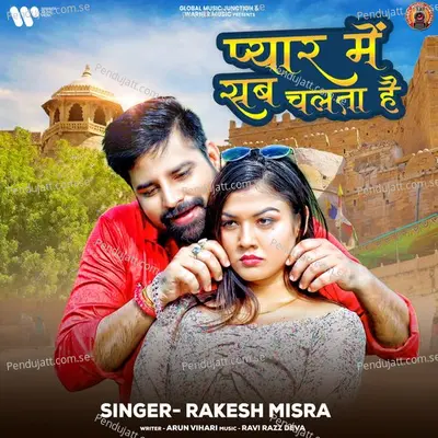 Pyar Mein Sab Chalta Hai - Rakesh Mishra album cover 