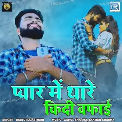 Pyar Mein Thare Kidi Wafai - Bablu Rajasthani album cover 