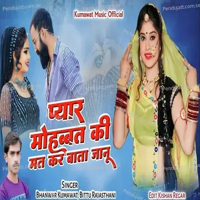 Pyar Mohabbat Ki Mat Kar Bata Janu - Bhanwar Kumawat album cover 