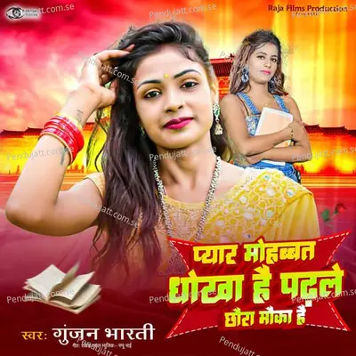 Pyar Mohbbat Dhokha Hai Padh Le Chhora Mauka Hai - Gunjan Bharti album cover 