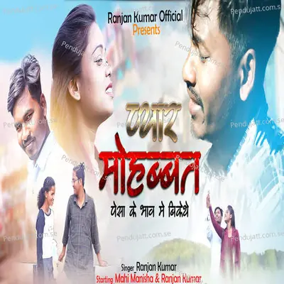 Pyar Mohhobat Paisa Ke Bhav Me Bikathe - Ranjan Kumar album cover 