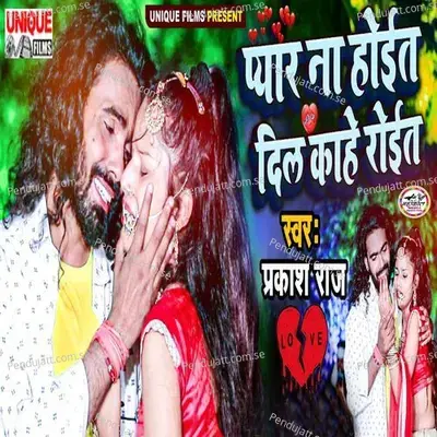 Pyar Na Hoit Dil Kahe Roit - Prakash Raj