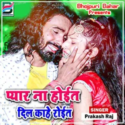 Pyar Na Hoit Dil Kahe Roit - Prakash Raj album cover 