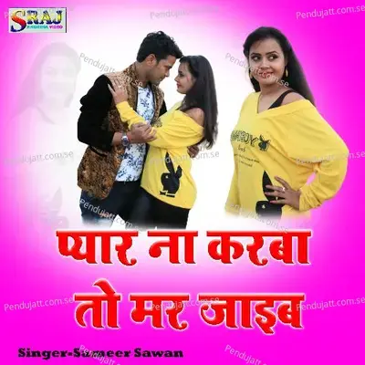 Pyar Na Karba To Mar Jaieb - Sameer Sawan album cover 