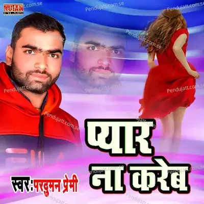 Pyar Na Kareb - Pardhuman Premi