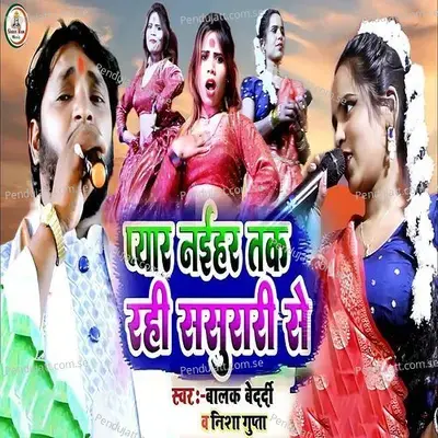 Pyar Naihare Tak Rahi Sasurari Se - Balak Bedardi album cover 