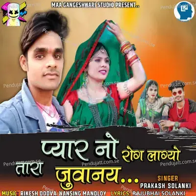 Pyar No Rog Lagyo Tara Juvanay - Prakash Solanki album cover 