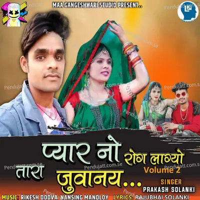 Pyar No Rog Lagyo Tara Juvanay Volume 2 - Prakash Solanki album cover 