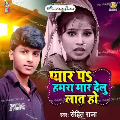 Tohare Yaad Me Bechatani Sadi Re - Rohit Raja album cover 