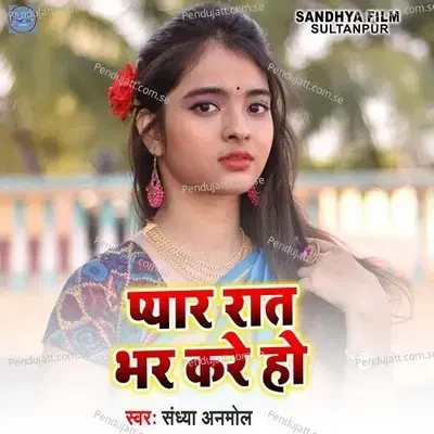 Pyar Rat Bhr Kre Ho - Sandhya Anmol album cover 