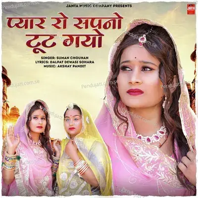 Pyar Ro Sapno Tut Gyo - Suman Chouhan