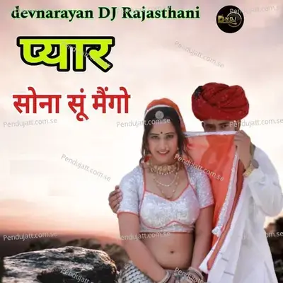 Pyar Sona Sun Mengo - Bheru Lal Gurjar