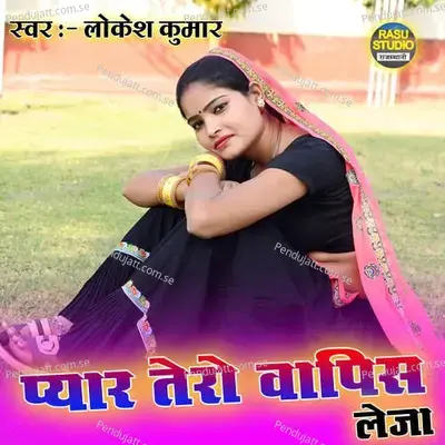 Pyar Tero Wapish Le Ja Chori Tu Nikali - Lokesh Kumar album cover 