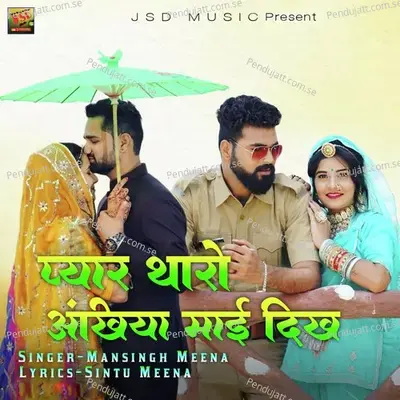 Pyar Tharo Ankhiya Mai Dikh - Mansingh Meena