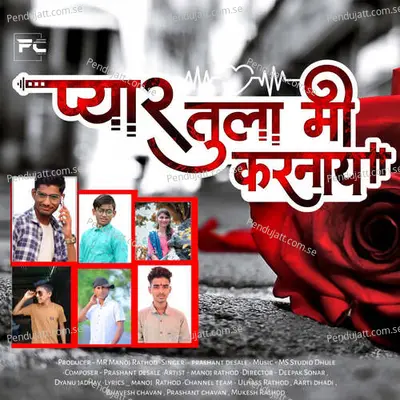 Pyar Tula Mi Karna Ye - Prashant Desale album cover 