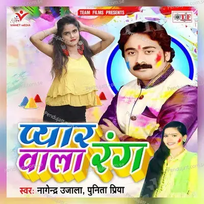 Pyar Wala Rang Khoje - Nagendra Ujala album cover 