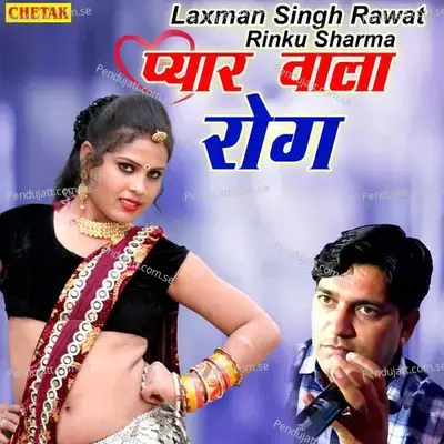 Pyar Wala Rog - Laxman Singh Rawat album cover 
