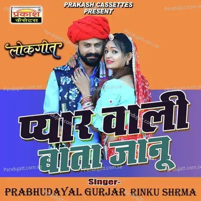 Pyar Wali Bata Janu - Prabuhdayal Gurjar album cover 