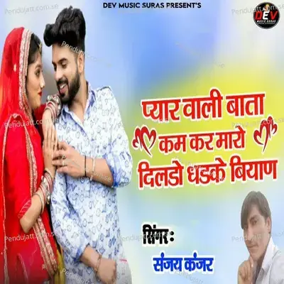 Pyar Wali Bata Kam Kar Maro Dildo Dhadke Biyan - Sanjay Kanjar album cover 