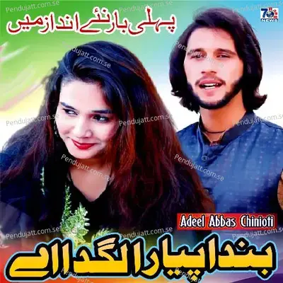 Pyara Lagda Ay - Adeel Abbas Chinioti album cover 