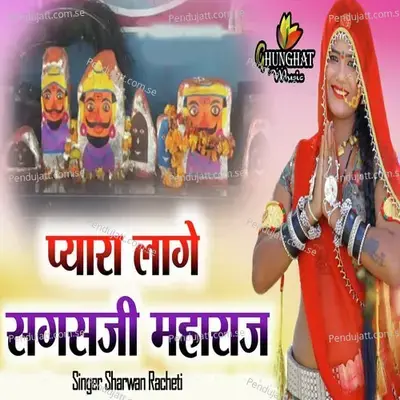 Pyara Lage Sagas Ji Maharaj - Sharwan Racheti album cover 