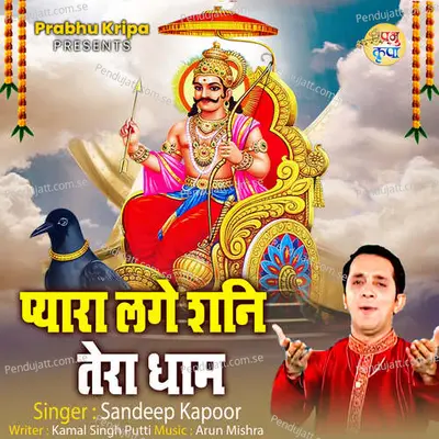 Pyara Lage Shani Tera Dham - Sandeep Kapoor album cover 