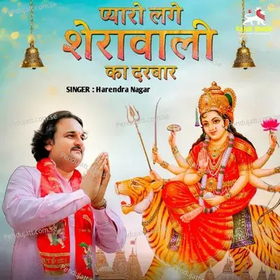 Pyara Lage Shero Wali Ka Darbaar - Harendra Nagar album cover 