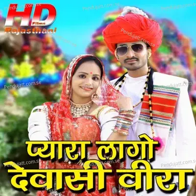 Pyara Lago Dewasi Vira - Devendra Dewasi