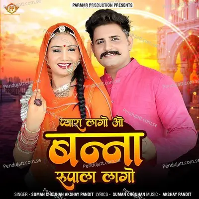 Pyara Lago O Banna Rupala Lago - Suman Chouhan album cover 