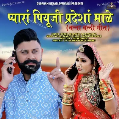 Pyara Piyuji Pradesha Maale - Dudaram Dewasi album cover 