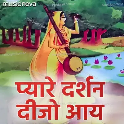 Meera Bhajan - Pyare Darshan Dijo Aaye - Sushmita Yadav album cover 