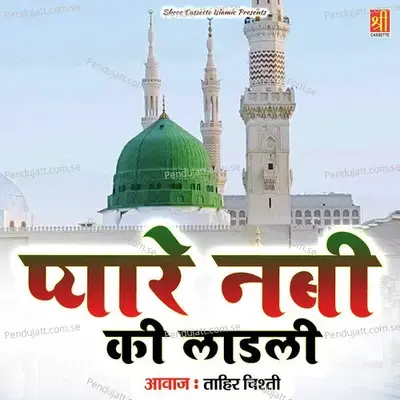 Pyara Nabi Ki Ladli - Tahir Chishti album cover 