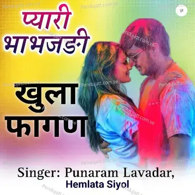 Pyari Bhabhjdi Khula Fagan - Punaram Lavadar album cover 