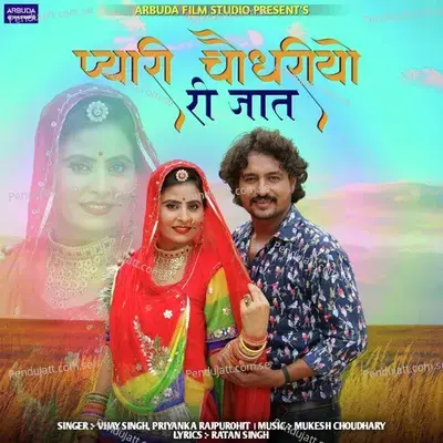 Pyari Choudharyo Ri Jat - Priyanka Rajpurohit album cover 