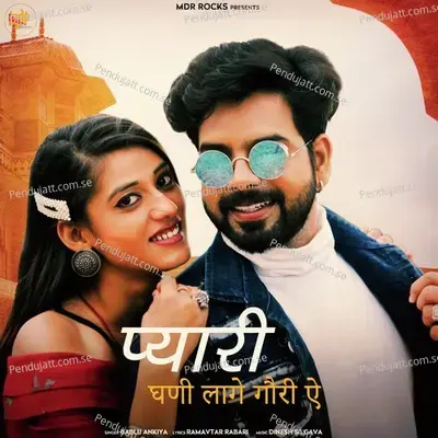Pyari Ghani Lage Gori A - Bablu Ankiya album cover 